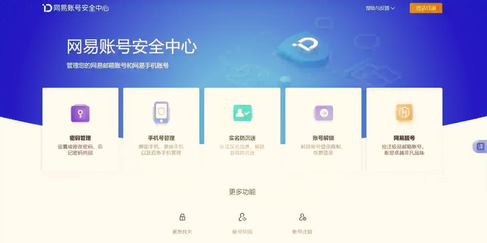 网易手机号换绑24小时没成功