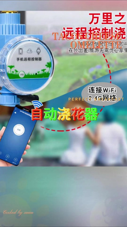 手机远程遥控全自动浇水系统