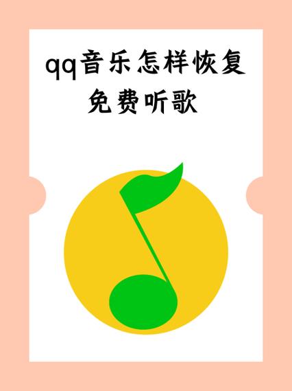 将QQ音乐社员播放源