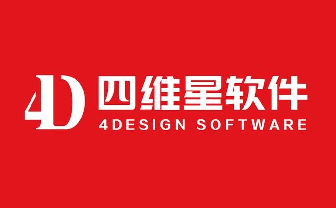 四维星设计软件免费版