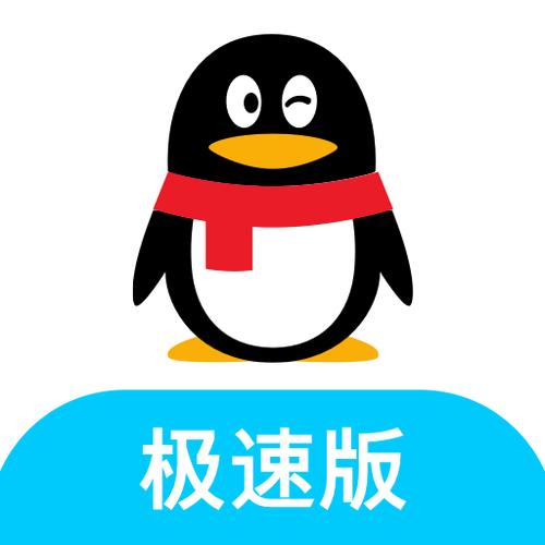 qq极速版安装下载