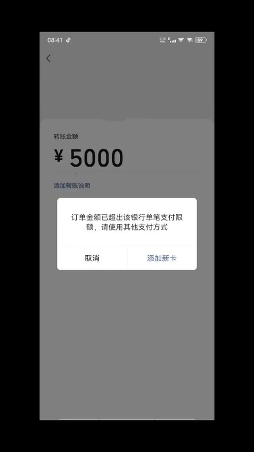 微信超出银行单月限额