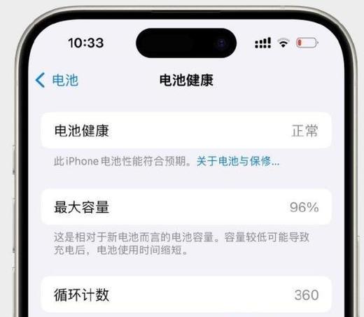 苹果重要电池信息怎么去掉截图2