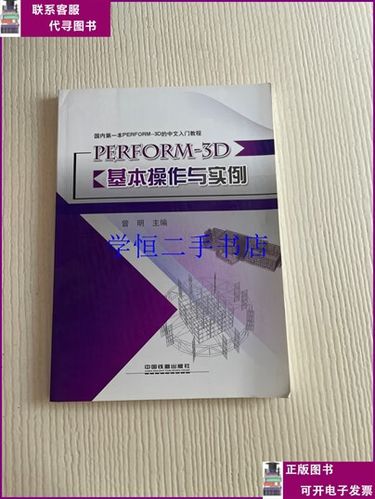 perform3D教程