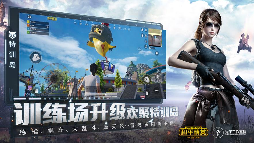 平精英体验服怎么下载