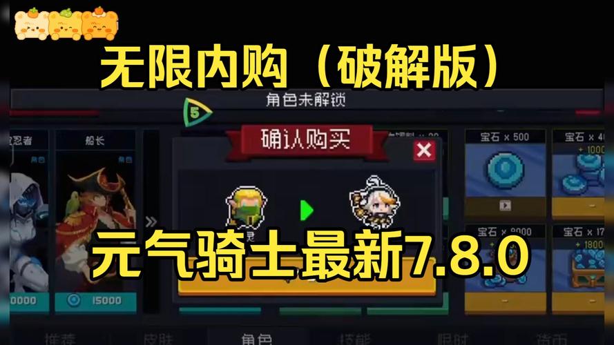 元气骑士破解版无限资源随便锻造