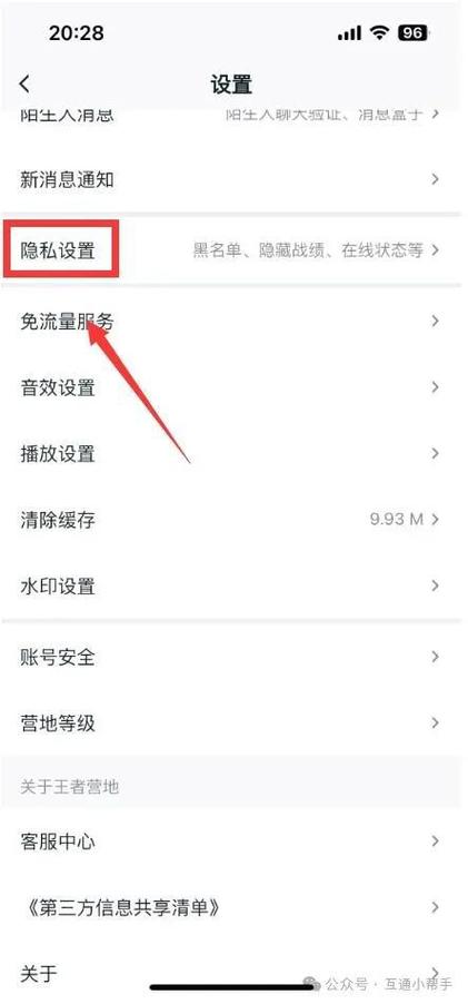 王者营地怎么不让别人发消息