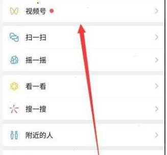 哔哩哔哩绑定微信号的注意事项截图3