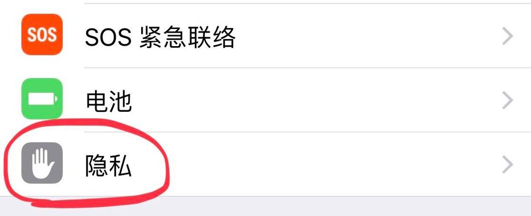 苹果手机不显示定位图标截图3