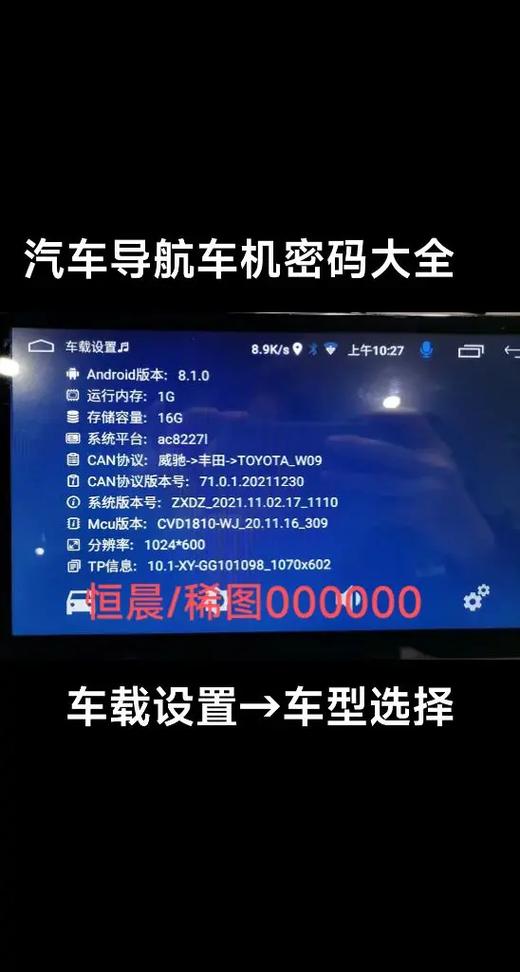 车机通用密码