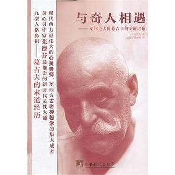 与奇人相遇电影