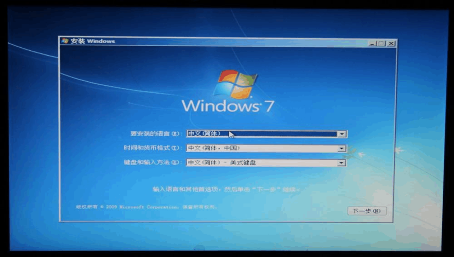 电脑系统安装win7