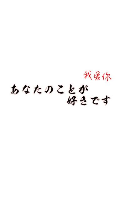 我爱你日语中文谐音