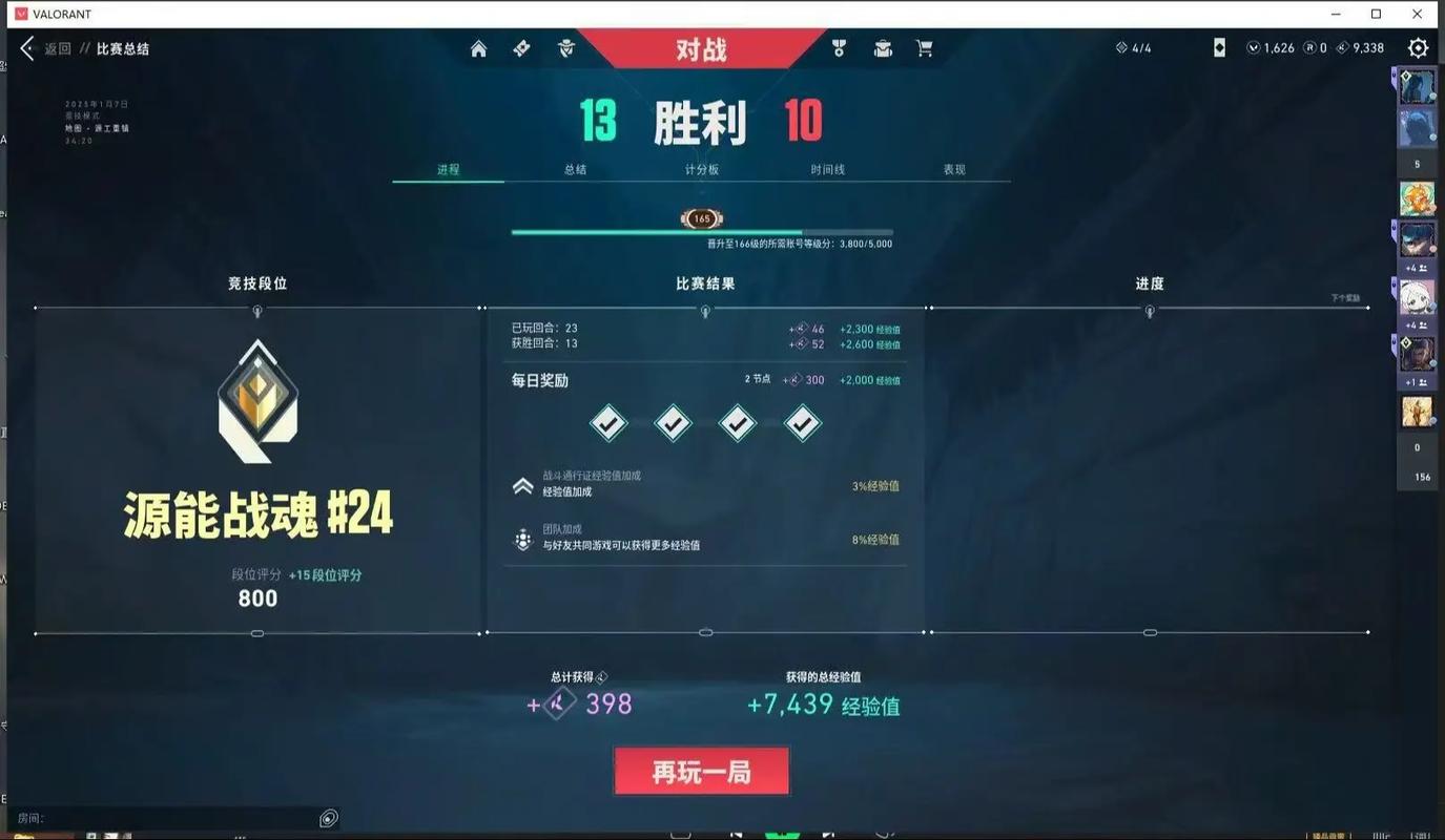valorant多少分赢