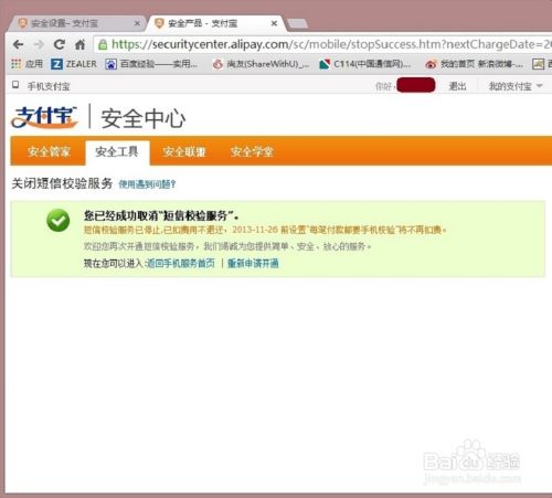 支付宝怎样关闭短信验证支付