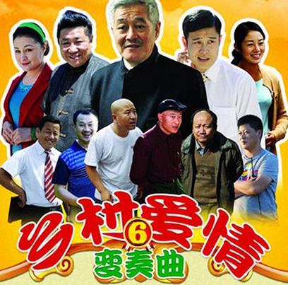 乡村爱情六免费版