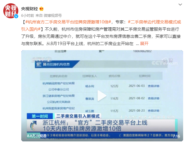杭州二手房交易平台官网