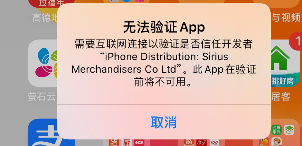 ios无法验证app需要互联网连接验证