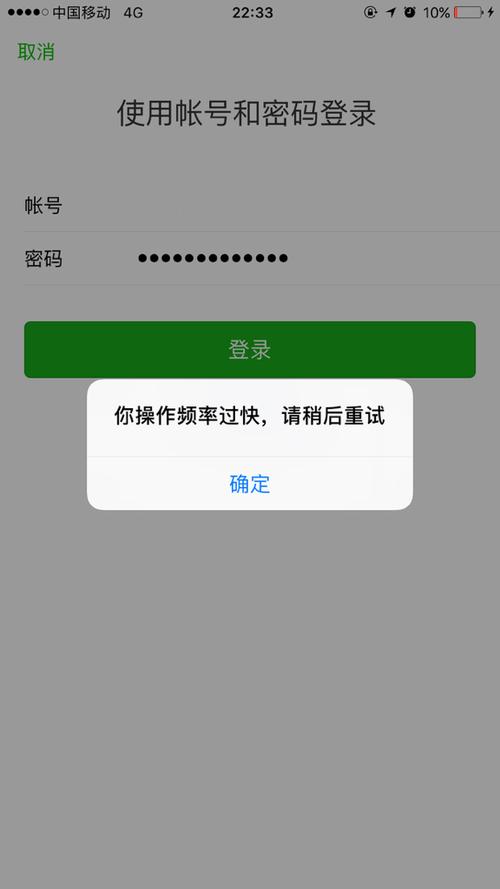 微信登录显示过于频繁