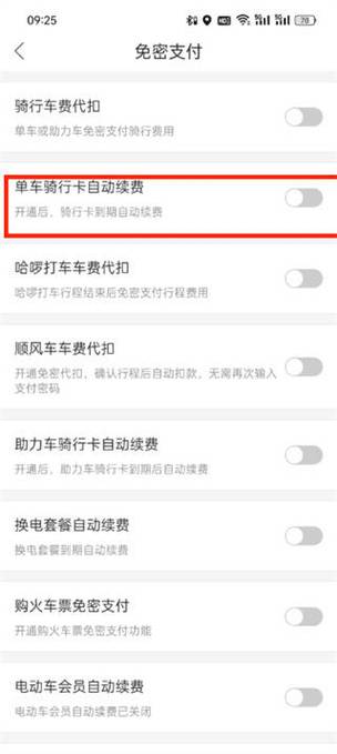 怎样退订哈罗单车月卡