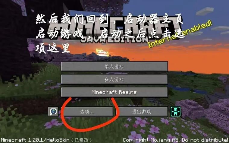 我的世界怎么激活材质包