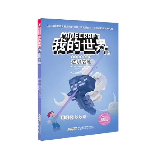 我的世界null小说