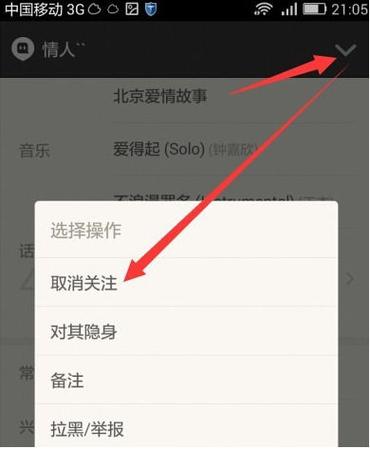 陌陌设置禁止关注怎么取消
