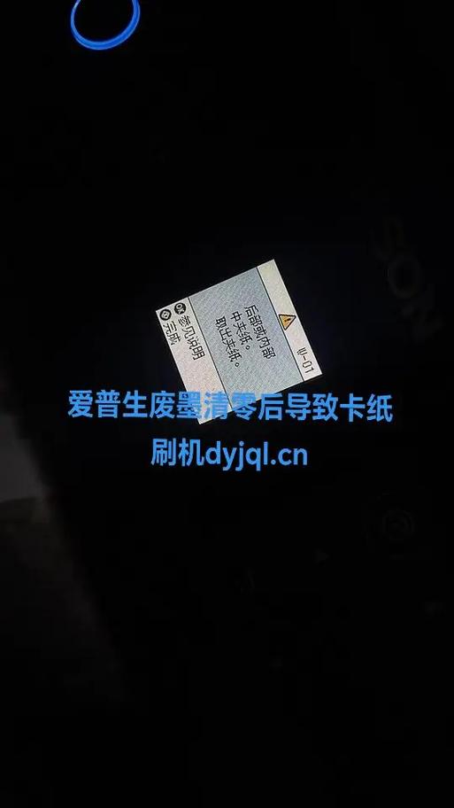 epson打印机卡纸后无法打印