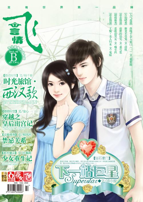 飞言情连载过的小说书名