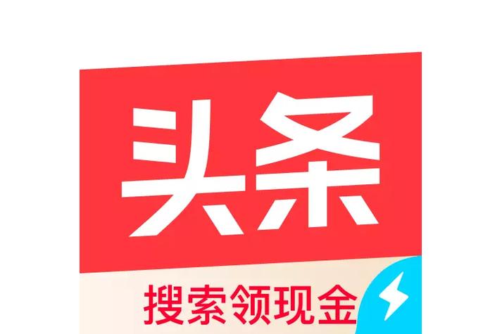 头条7.0版本直接能下载