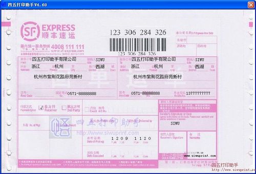 顺丰快递运单资料