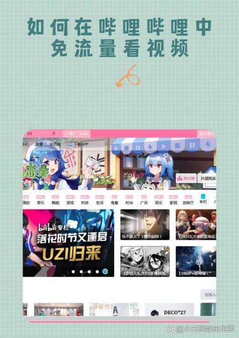怎么激活哔哩哔哩免流量服务