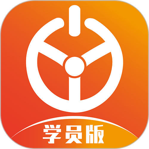 优易学车app学员版下载