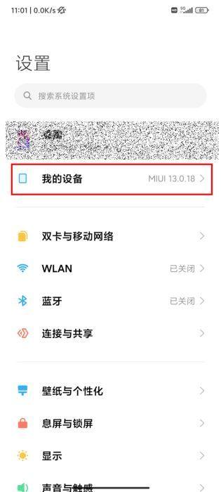 怎么查红米激活时间