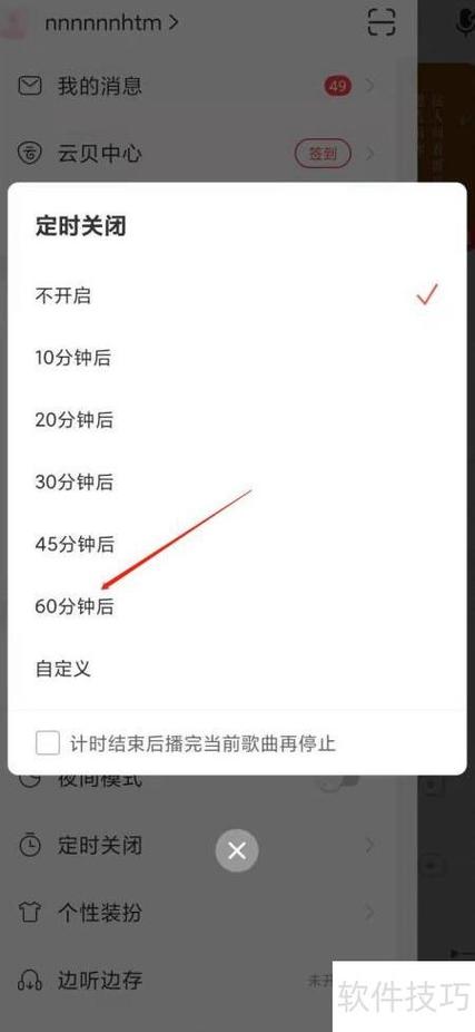 定时关闭app程序软件截图3
