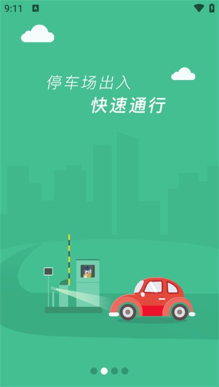 E路同行手机客户端