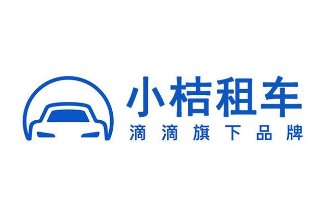 小桔有车和小桔租车的区别