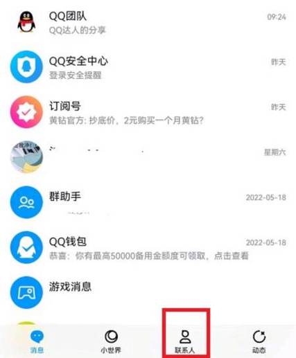 QQ怎么强制双向删除