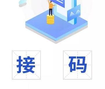 天雷接码平台app