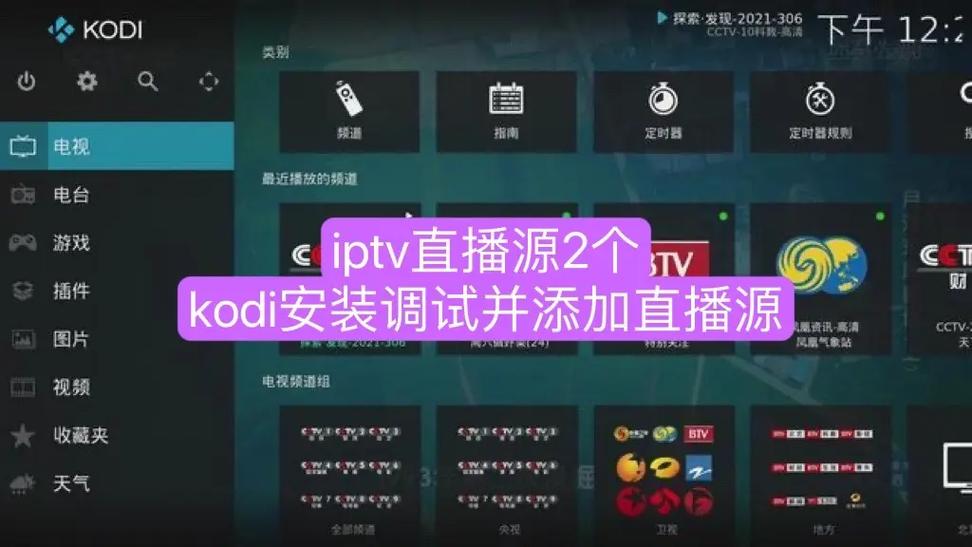 kodi17.0 iptv pvr插件