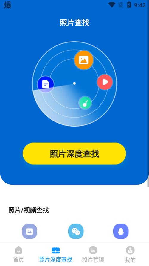 免费照片恢复软件截图3