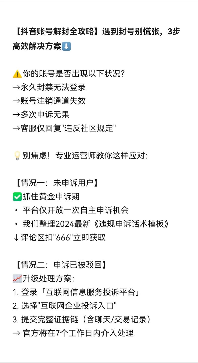 转转被永久禁言了怎么办