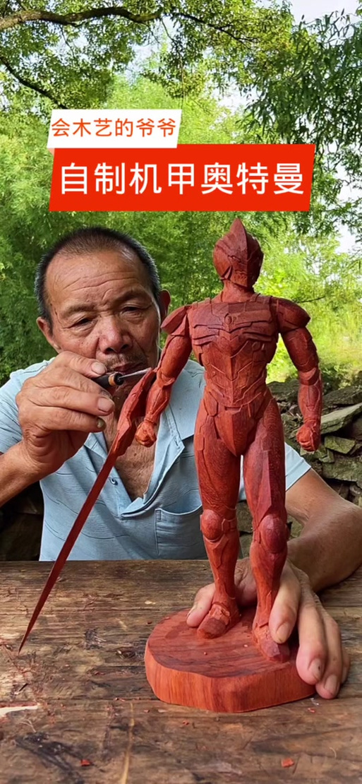 造纸匠做奥特曼
