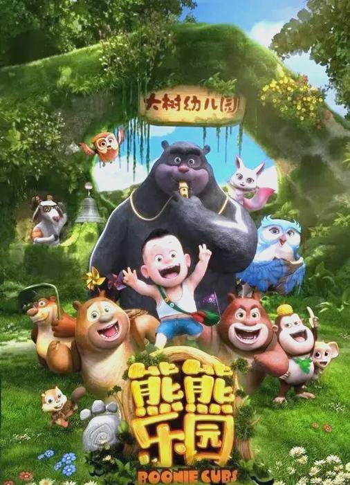 熊熊乐园官方正版下载截图2