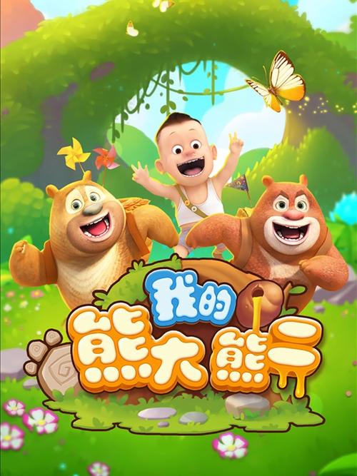 熊熊乐园官方正版下载截图3