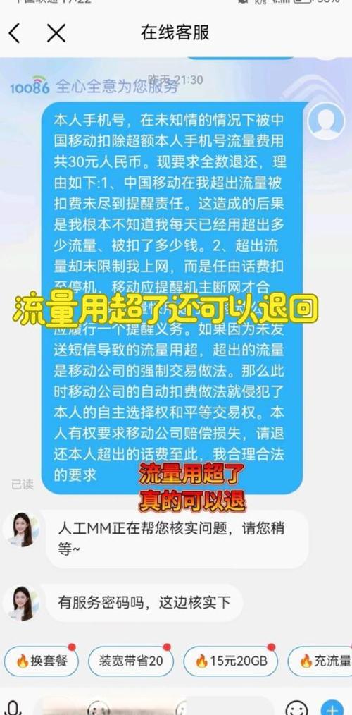 超出的流量费用给退吗