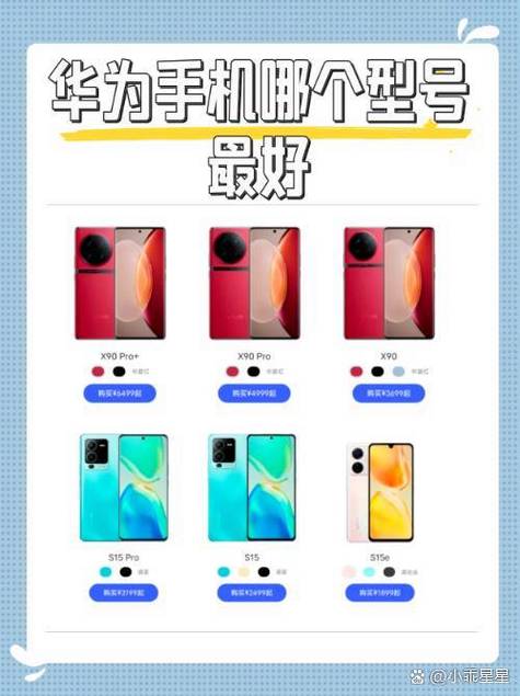 华为款手机型号和价目表