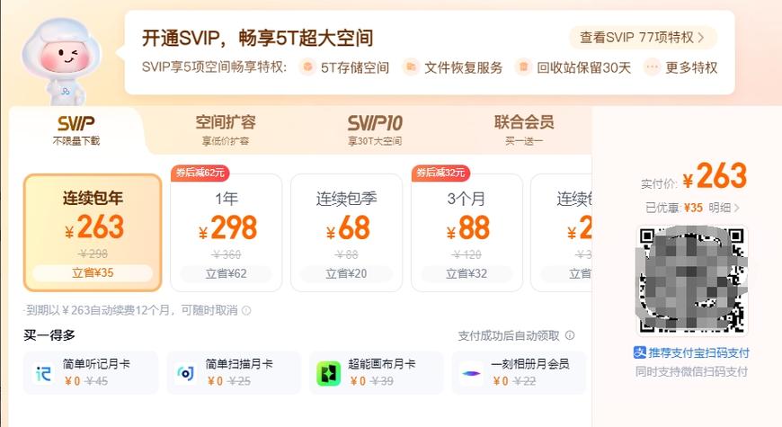 百度网盘svip有必要买吗