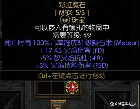 暗黑2重制版存档修改步骤截图3