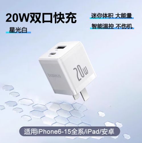20W快充头的使用注意事项